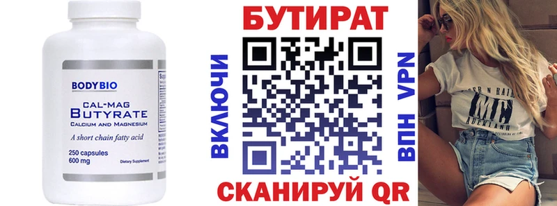 Бутират 99%  MEGA как войти  Тимашёвск 