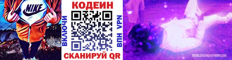 Codein напиток Lean (лин) Тимашёвск